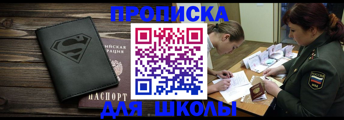 прописка для школы в Калязине